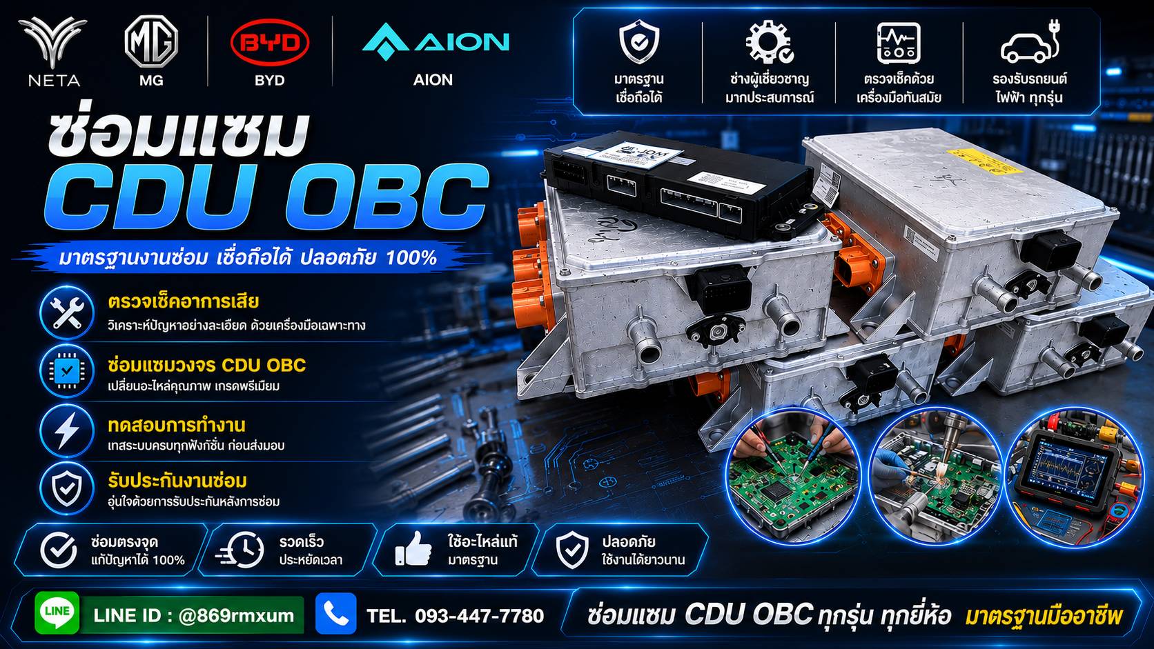บริการซ่อม ON BOARD CHARGER