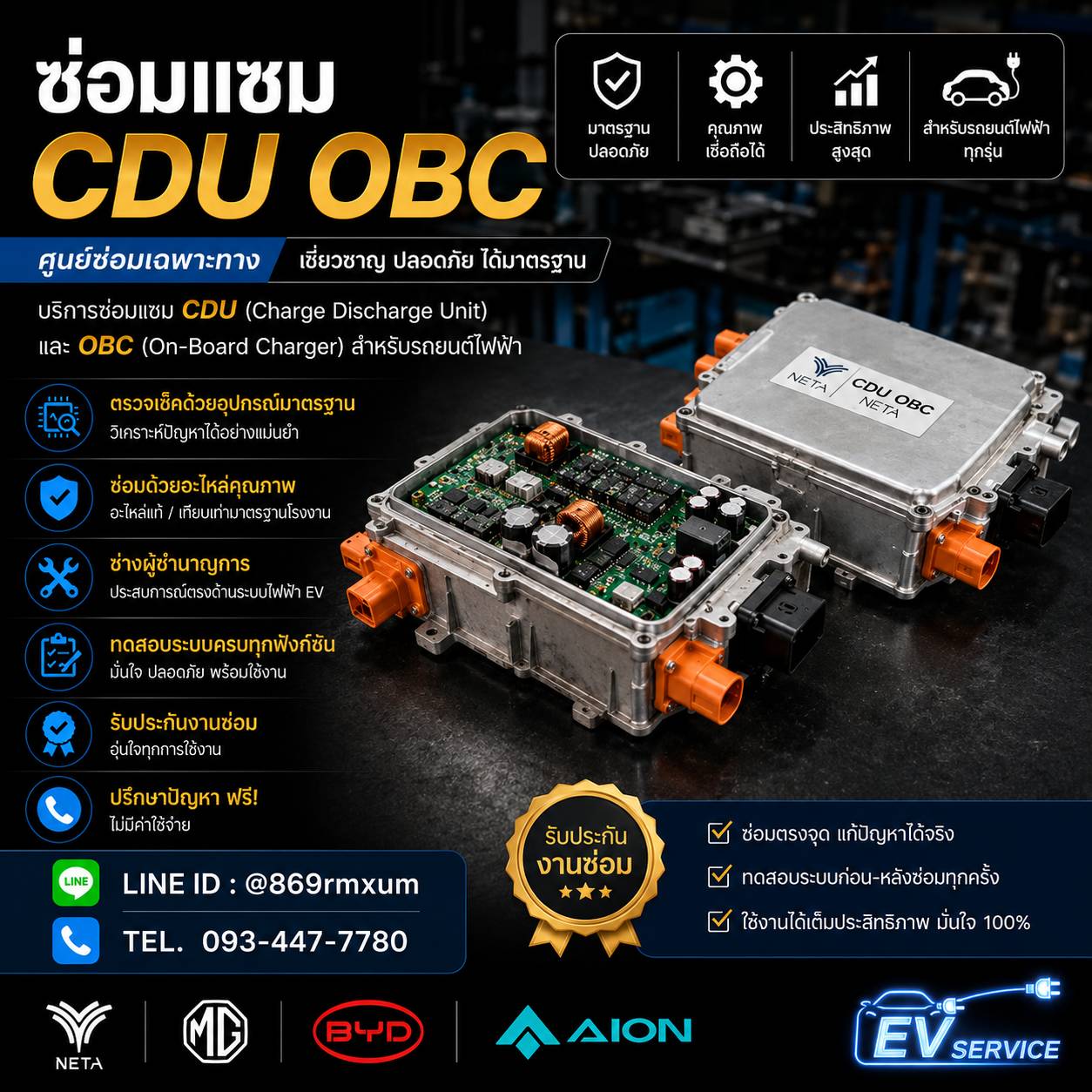 งานซ่อมระบบชาร์จรถยนต์ไฟฟ้า