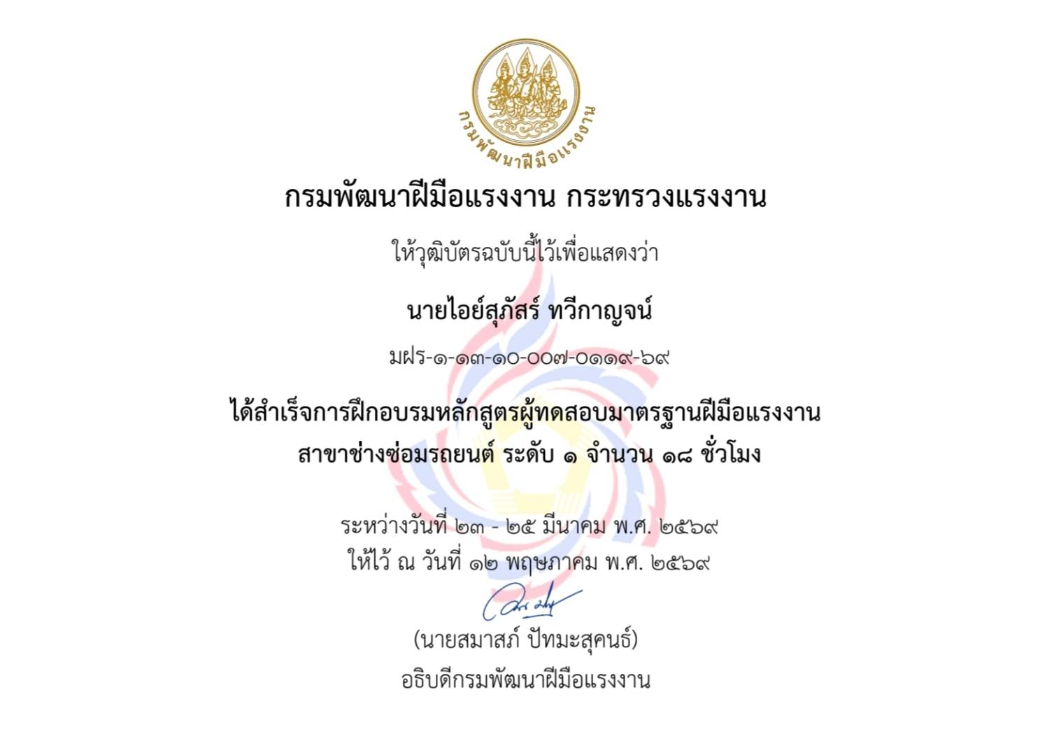 ใบรับรอง 08