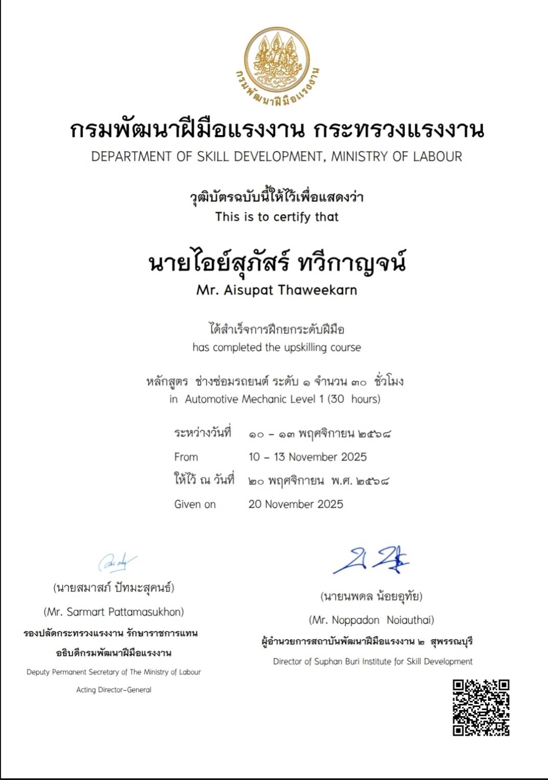 ใบรับรอง 10