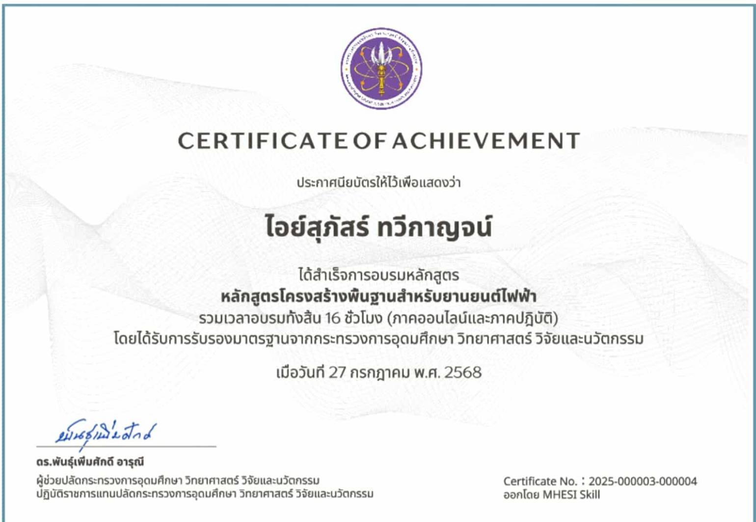 ใบรับรอง 11