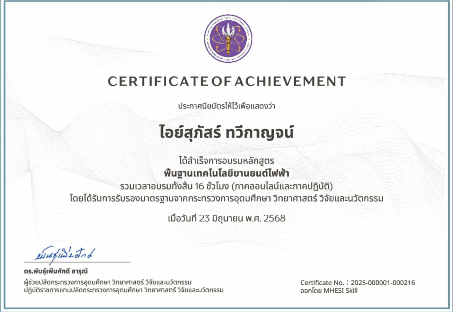 ใบรับรอง 12