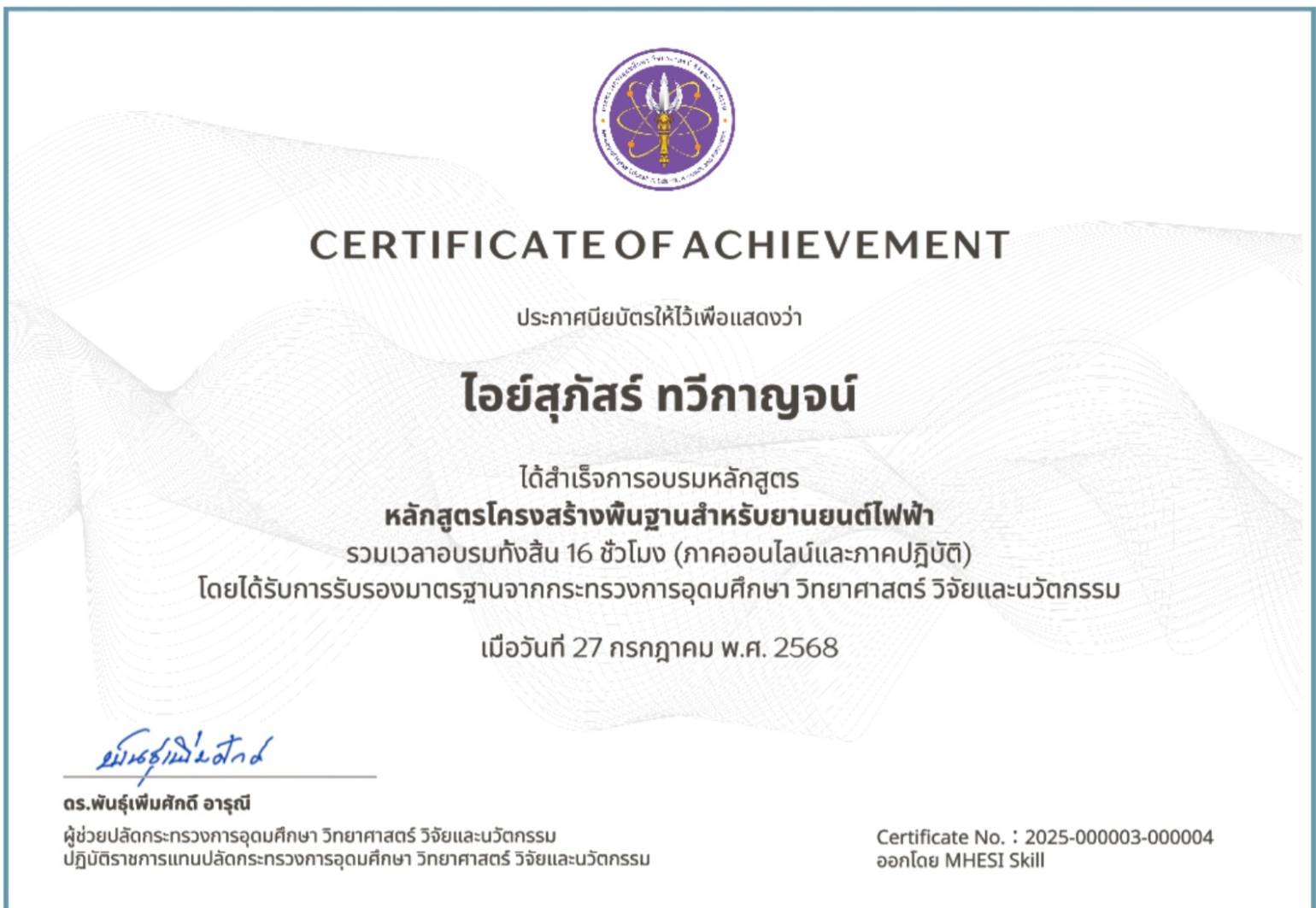 ใบรับรอง 14