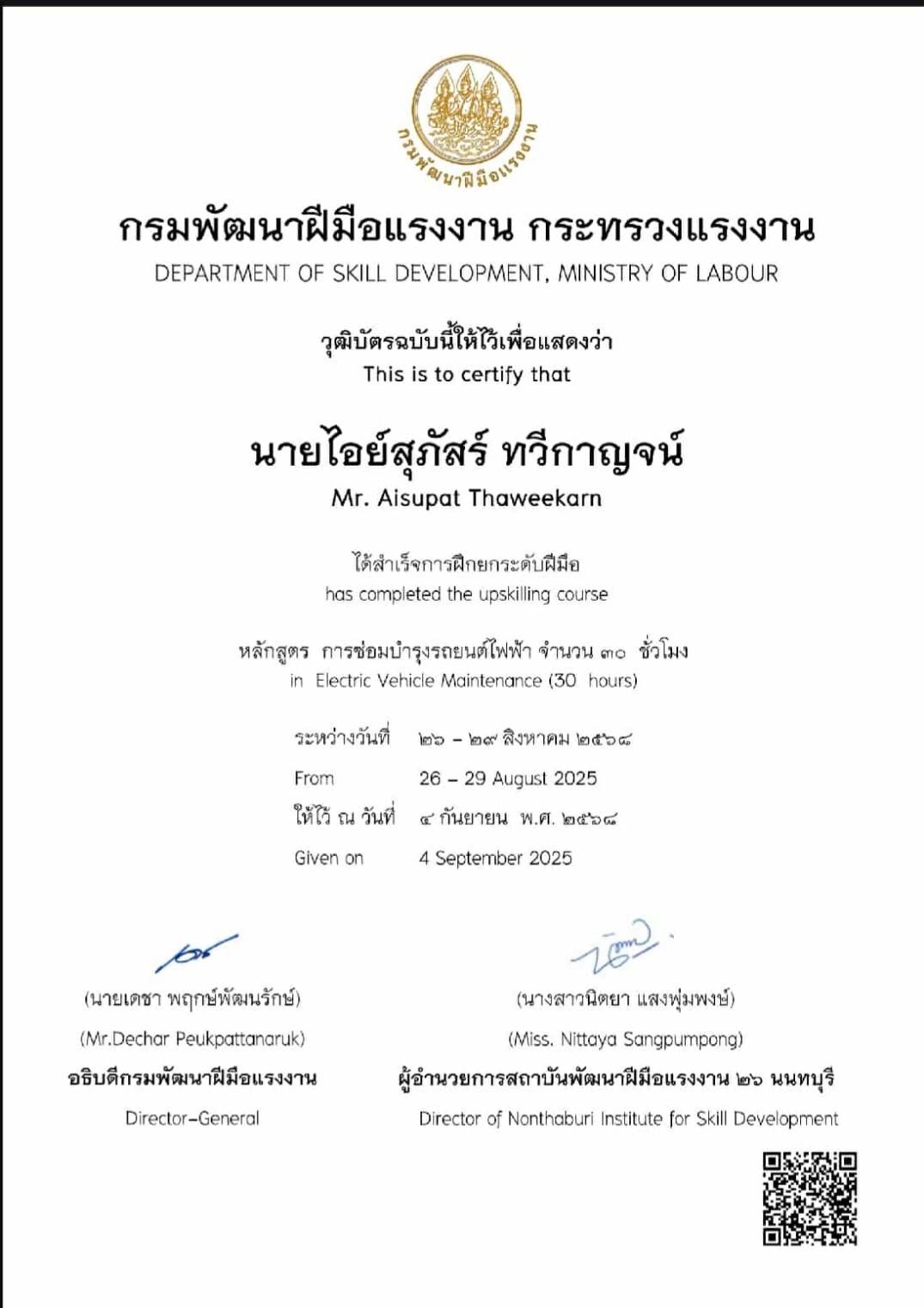 ใบรับรอง 15