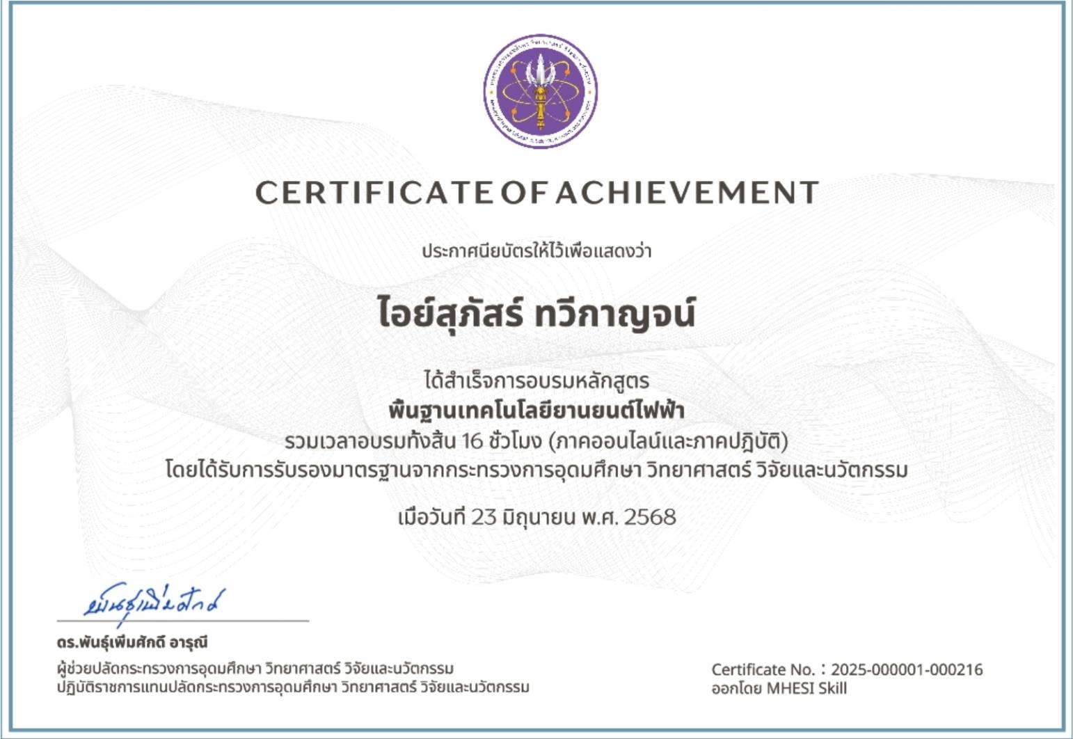ใบรับรอง 16