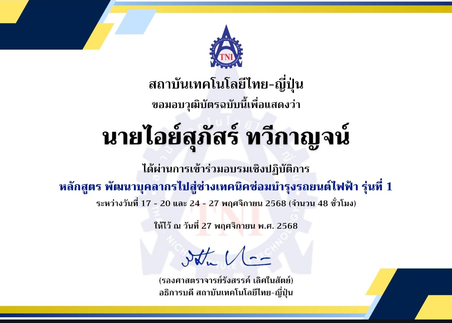 ใบรับรอง 19