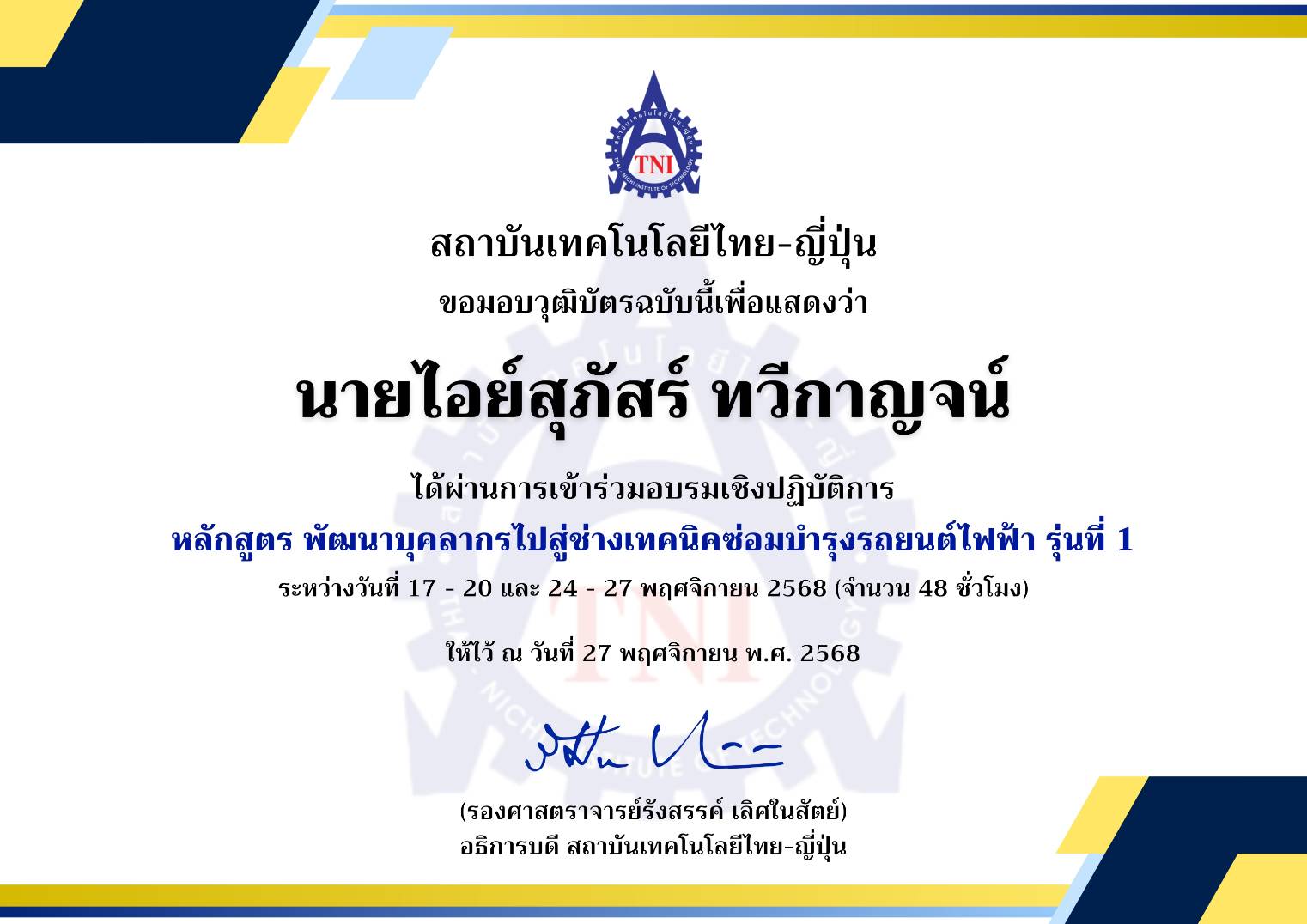 ใบรับรอง 20