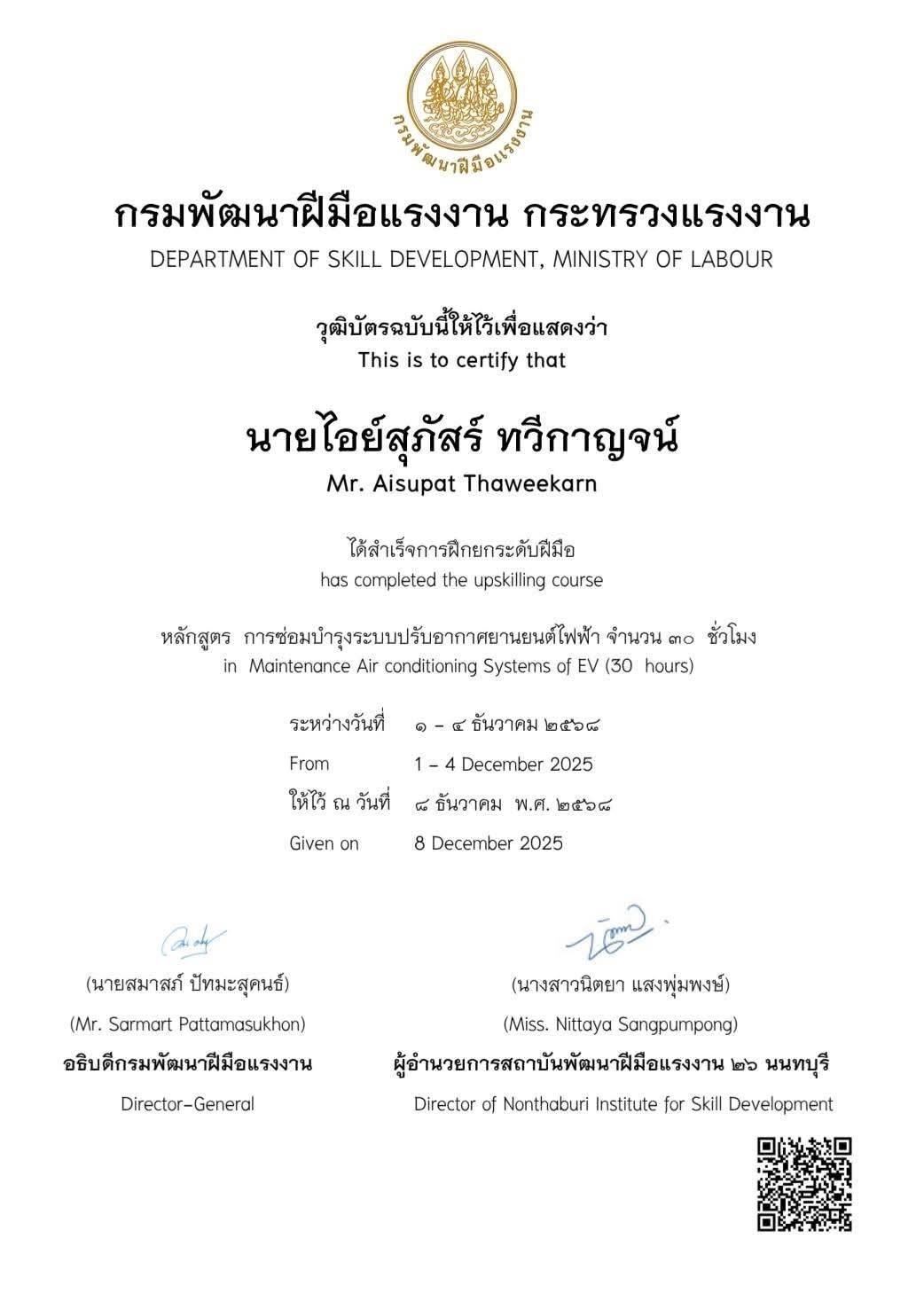 ใบรับรอง 01