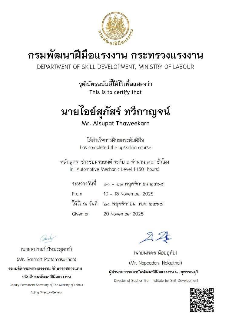 ใบรับรอง 02