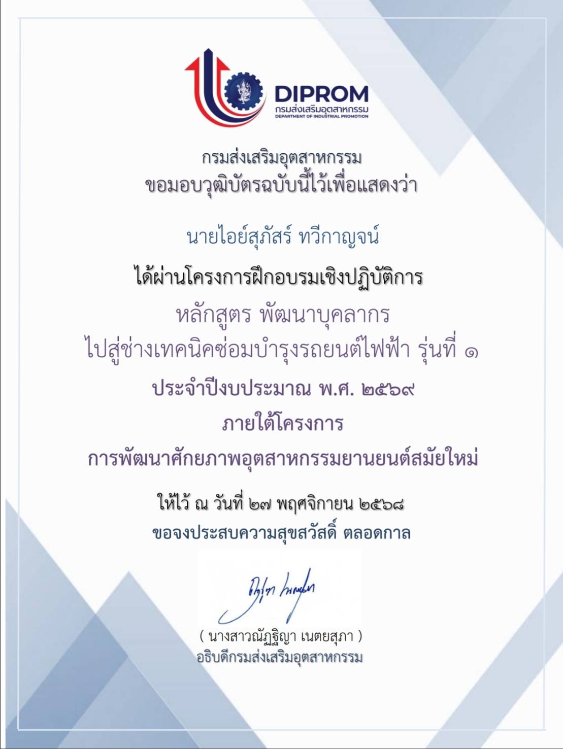 ใบรับรอง 04