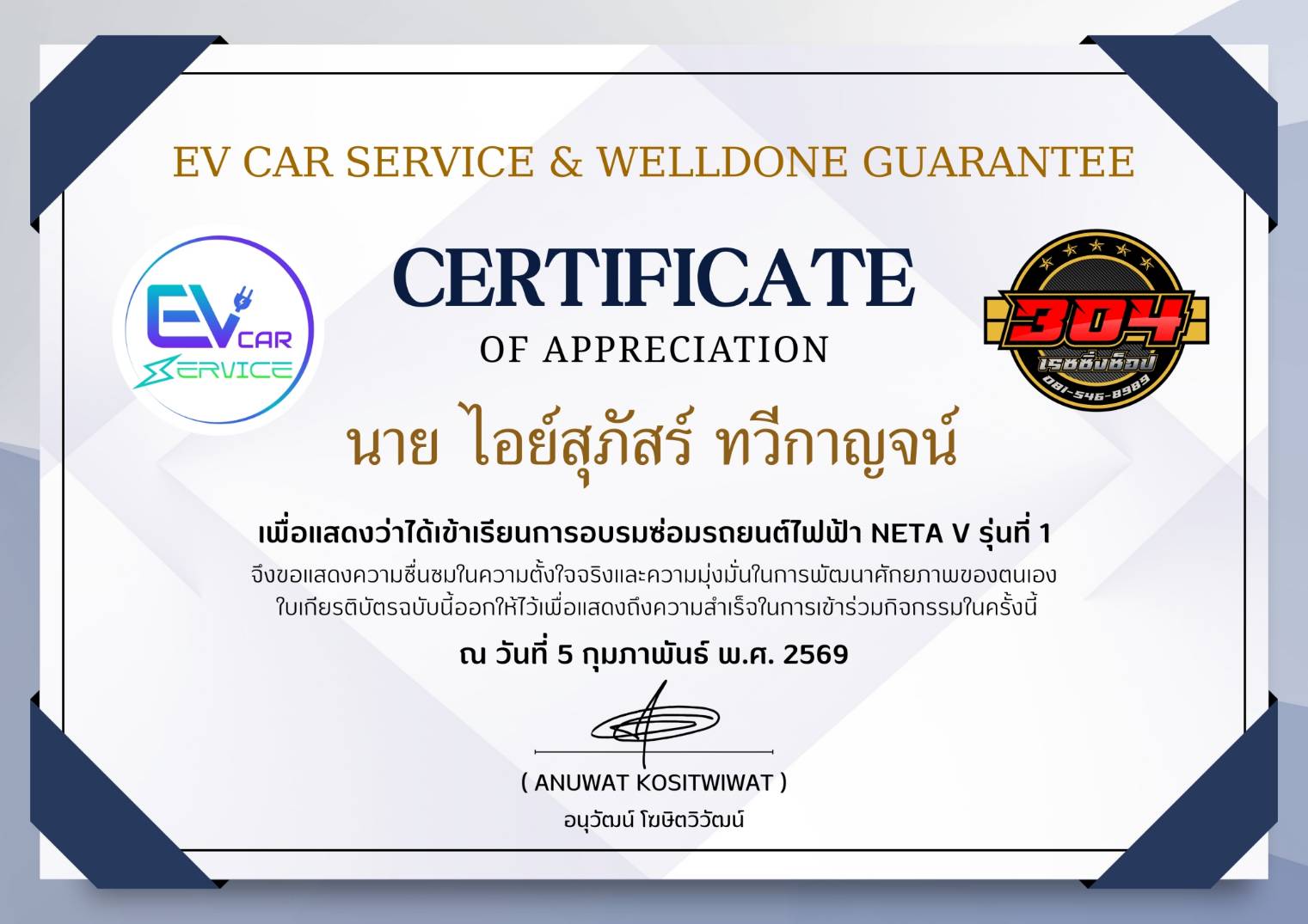 ใบรับรอง 05