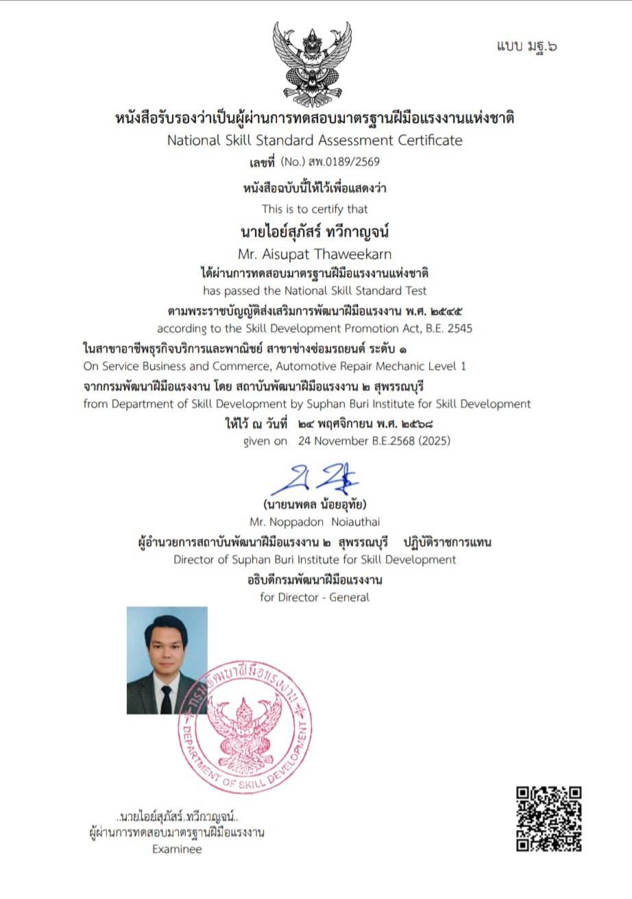 ใบรับรอง 06