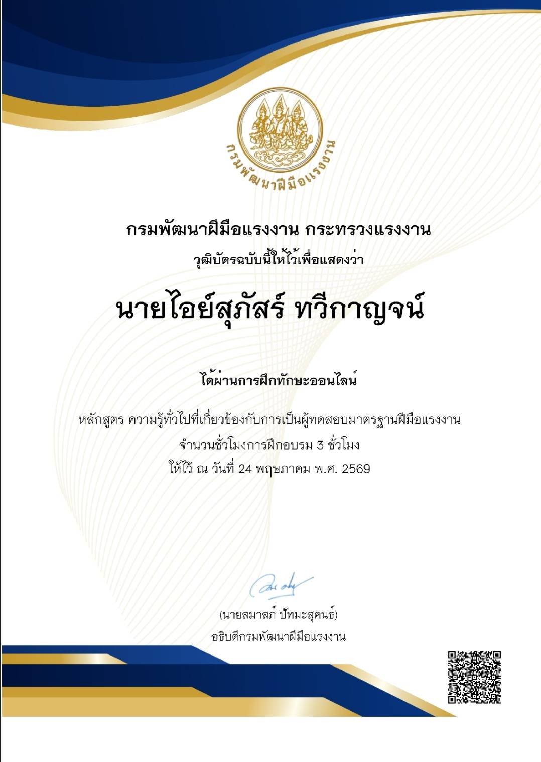 ใบรับรอง 07