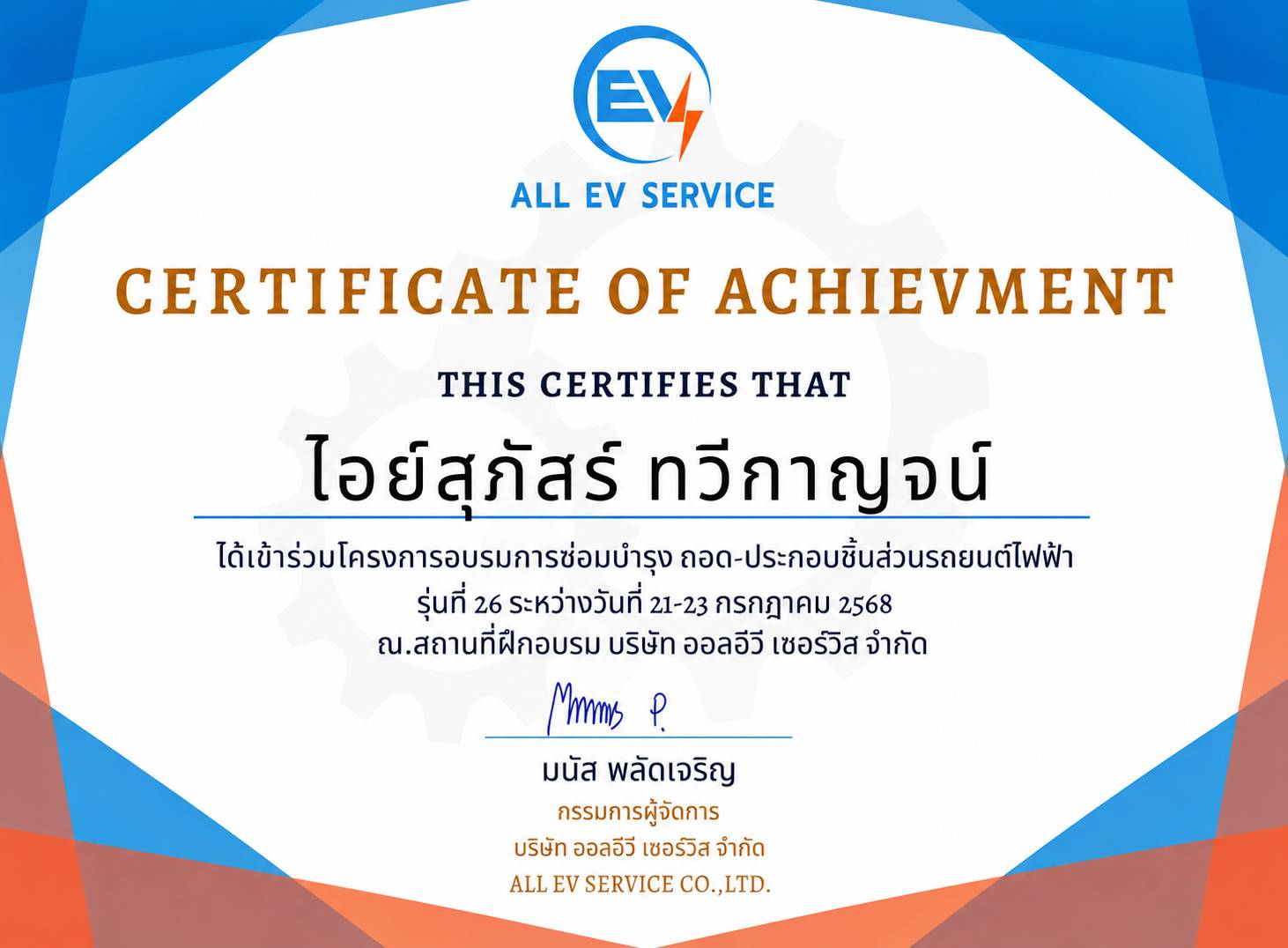 ใบรับรอง 17