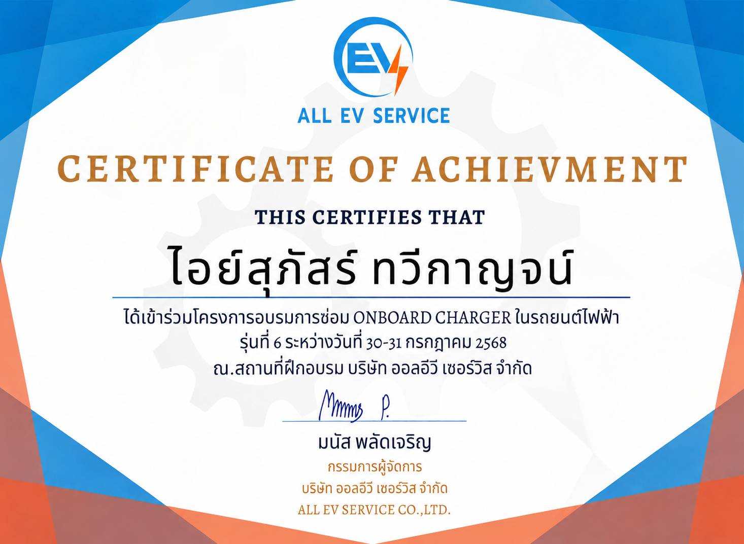 ใบรับรอง 16