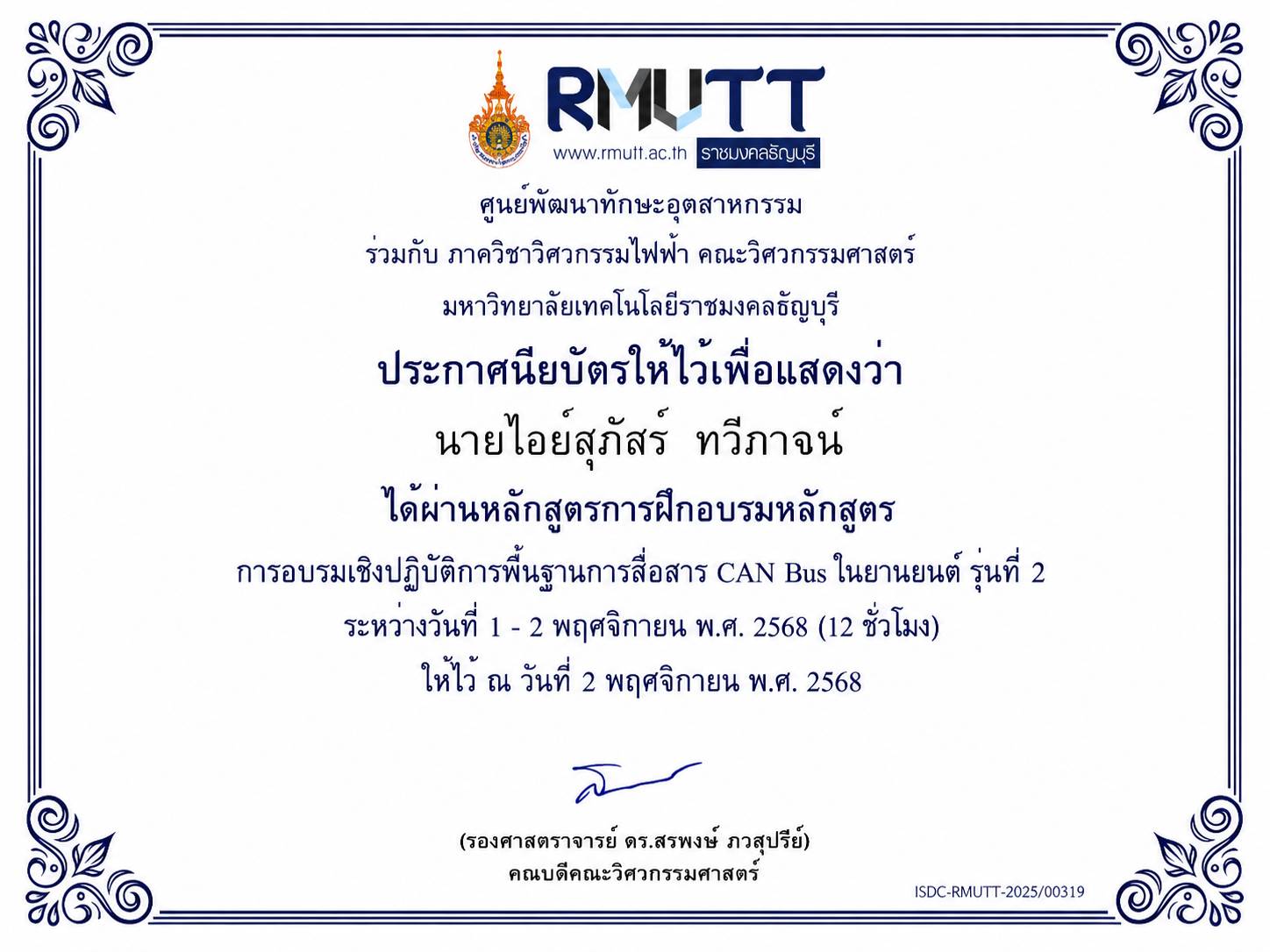 ใบรับรอง 18