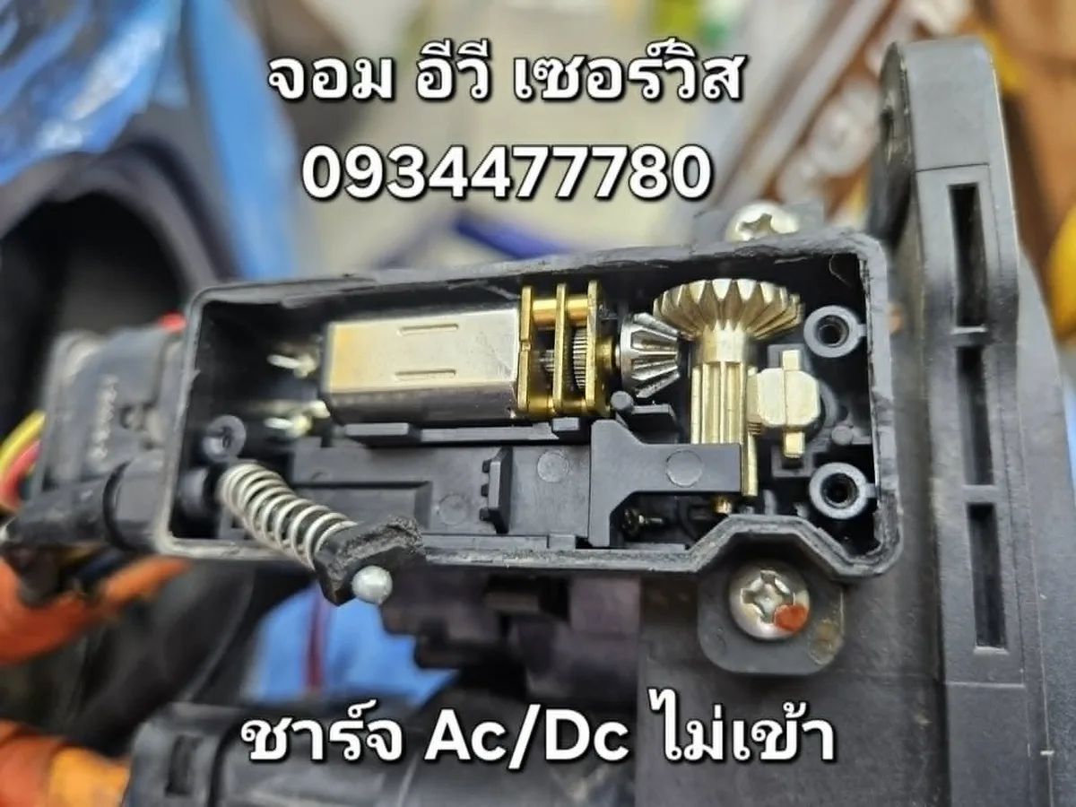 งานซ่อมหัวชาร์จและระบบชาร์จรถไฟฟ้า