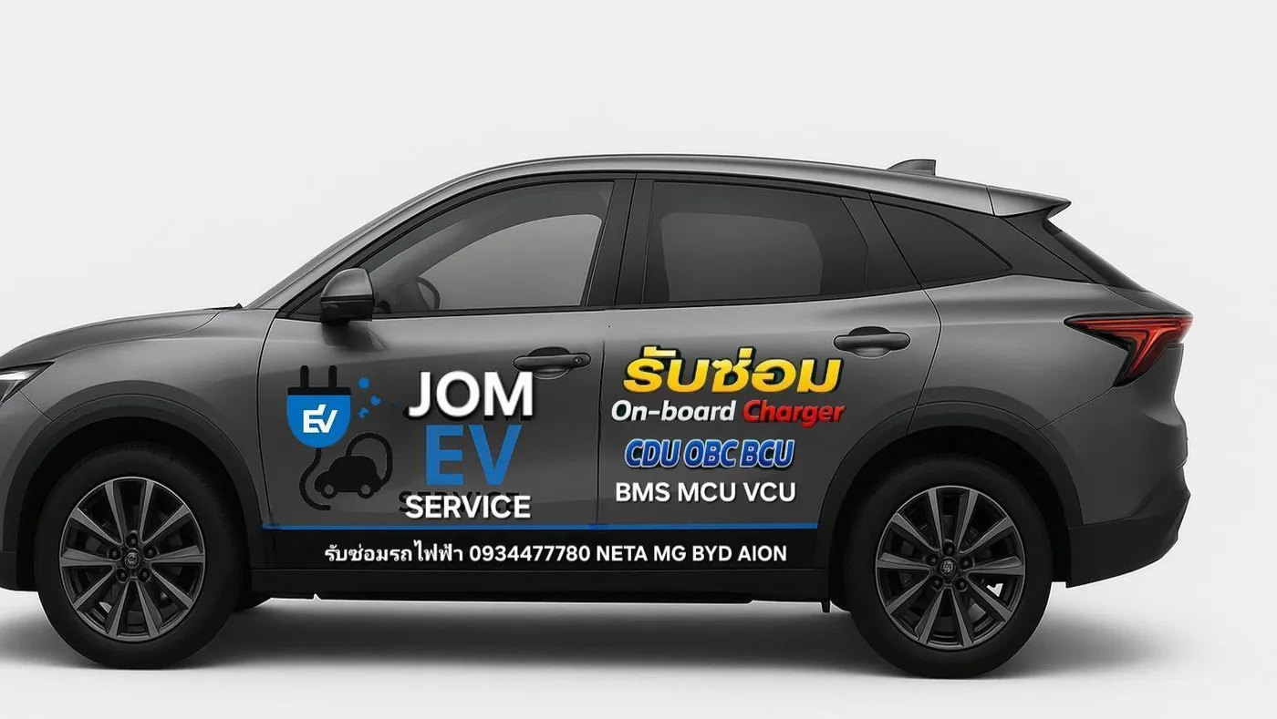 รถบริการจอม EV Service สำหรับงานซ่อมรถยนต์ไฟฟ้า